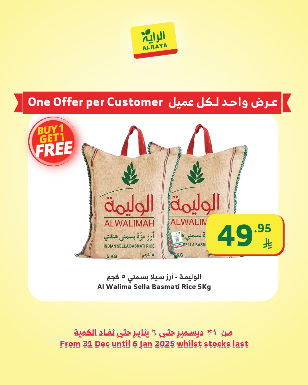 عروض الراية صفحة رقم 29